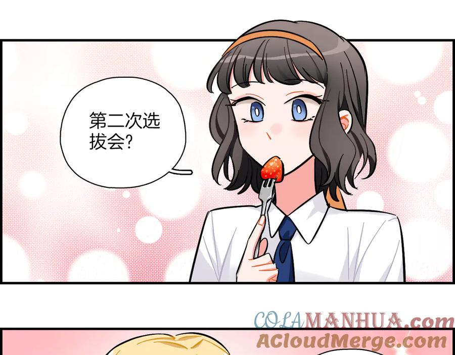 《绝不和狐狸做朋友的兔子》第23话 第二次选拔 第16页