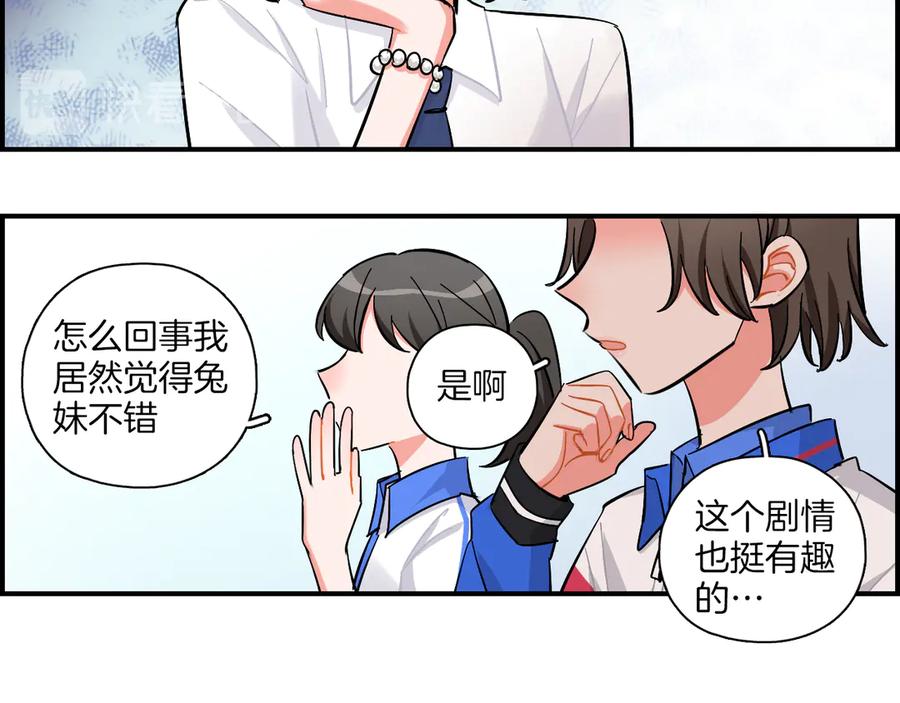 《绝不和狐狸做朋友的兔子》第23话 第二次选拔 第48页