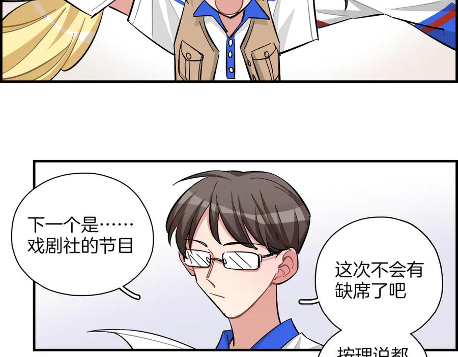 《绝不和狐狸做朋友的兔子》第23话 第二次选拔 第32页