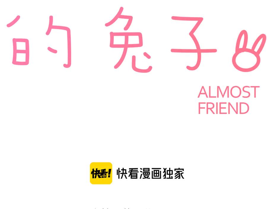 《绝不和狐狸做朋友的兔子》第23话 第二次选拔 第14页