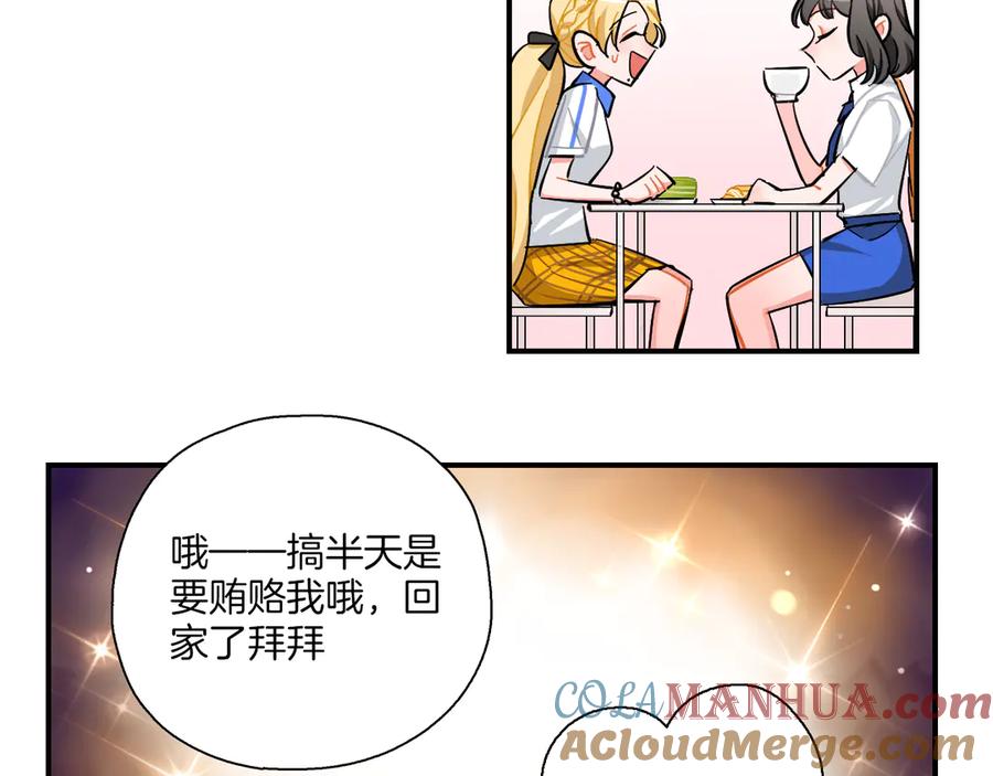 《绝不和狐狸做朋友的兔子》第23话 第二次选拔 第19页