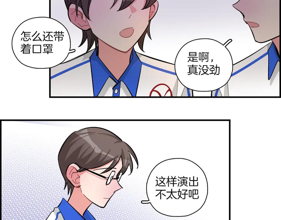 《绝不和狐狸做朋友的兔子》第23话 第二次选拔 第38页