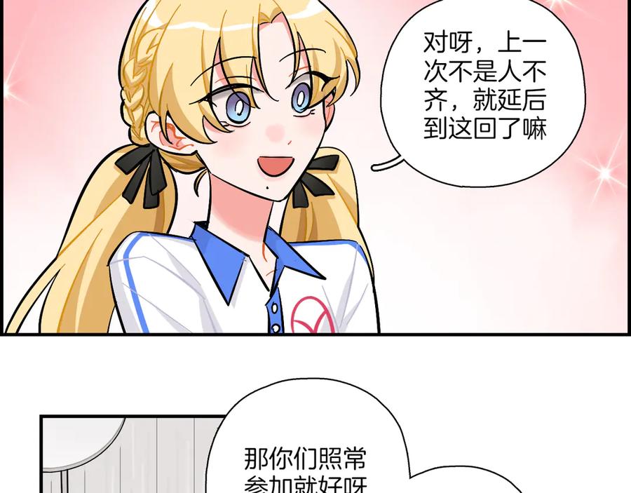 《绝不和狐狸做朋友的兔子》第23话 第二次选拔 第17页