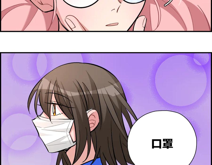 《绝不和狐狸做朋友的兔子》第24话 面具 第5页