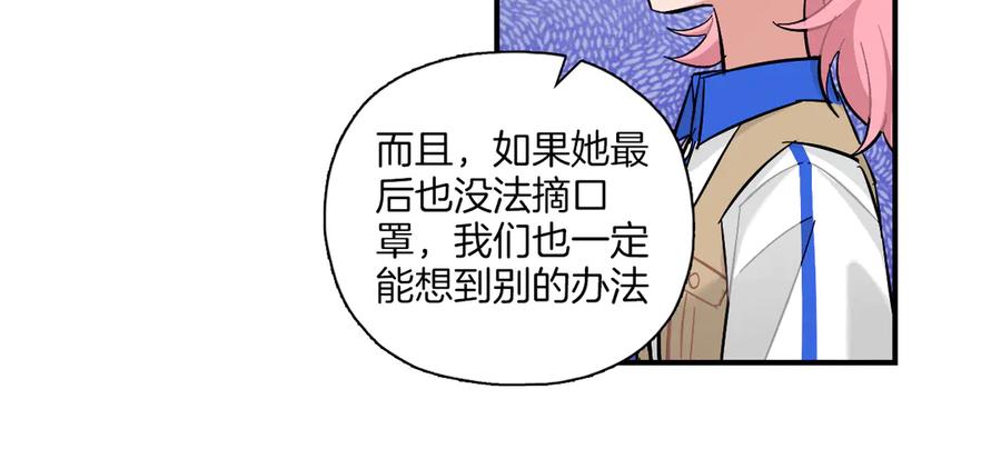 《绝不和狐狸做朋友的兔子》第24话 面具 第30页