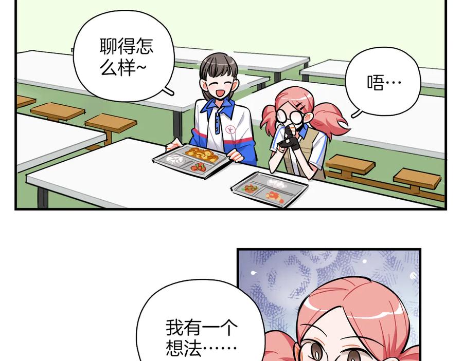 《绝不和狐狸做朋友的兔子》第24话 面具 第32页
