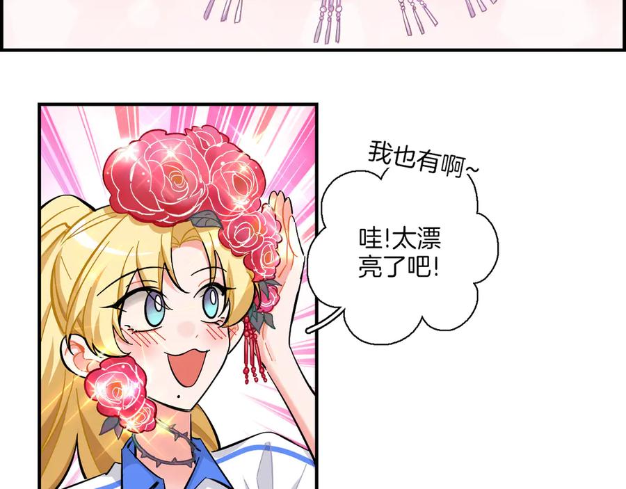 《绝不和狐狸做朋友的兔子》第24话 面具 第39页