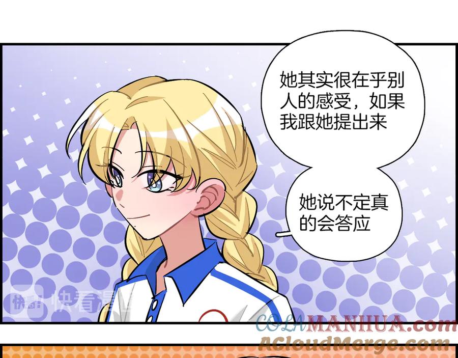 《绝不和狐狸做朋友的兔子》第24话 面具 第25页