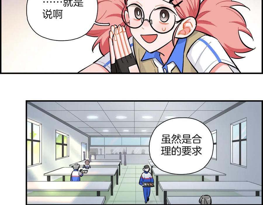 《绝不和狐狸做朋友的兔子》第24话 面具 第18页