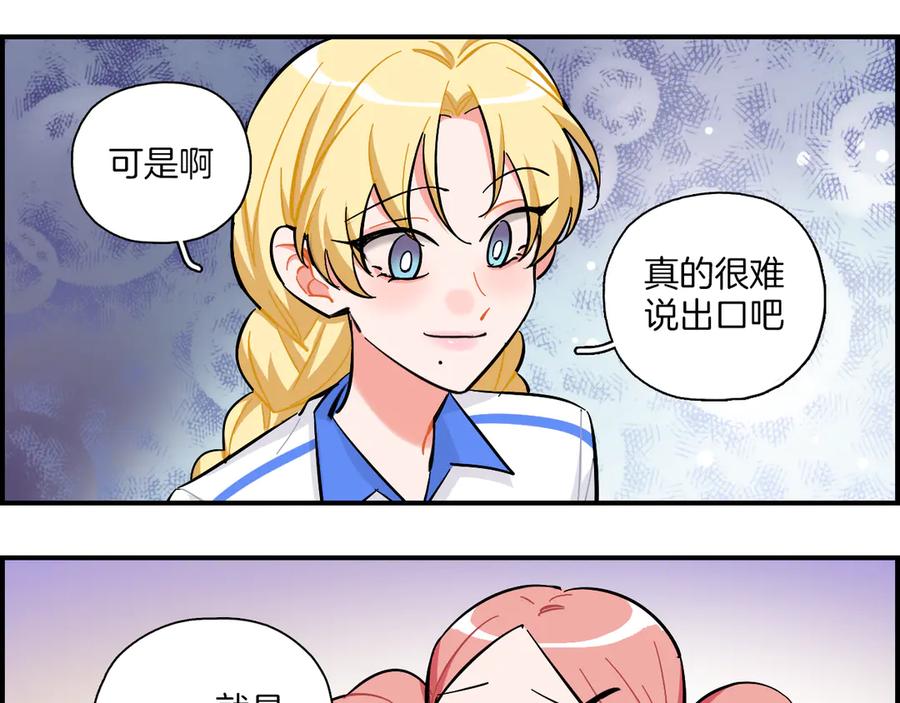 《绝不和狐狸做朋友的兔子》第24话 面具 第17页
