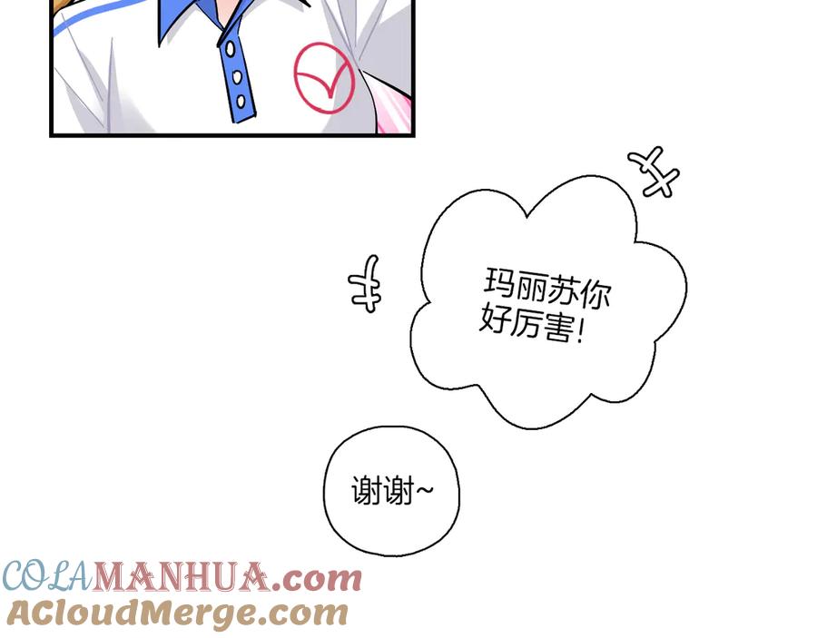 《绝不和狐狸做朋友的兔子》第24话 面具 第40页