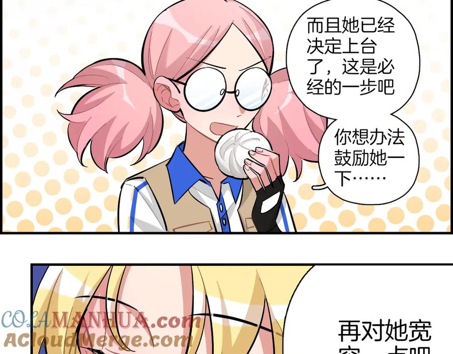 《绝不和狐狸做朋友的兔子》第24话 面具 第22页