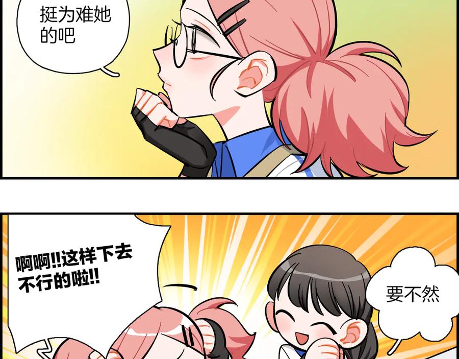 《绝不和狐狸做朋友的兔子》第24话 面具 第12页