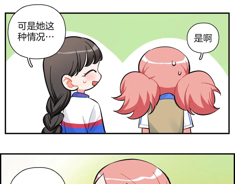 《绝不和狐狸做朋友的兔子》第24话 面具 第11页