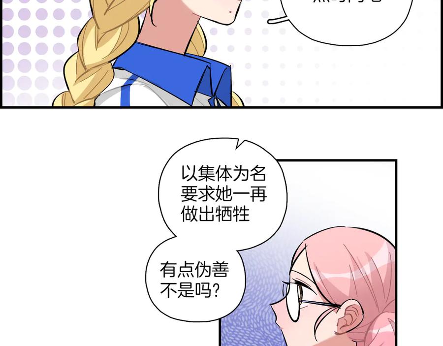 《绝不和狐狸做朋友的兔子》第24话 面具 第29页
