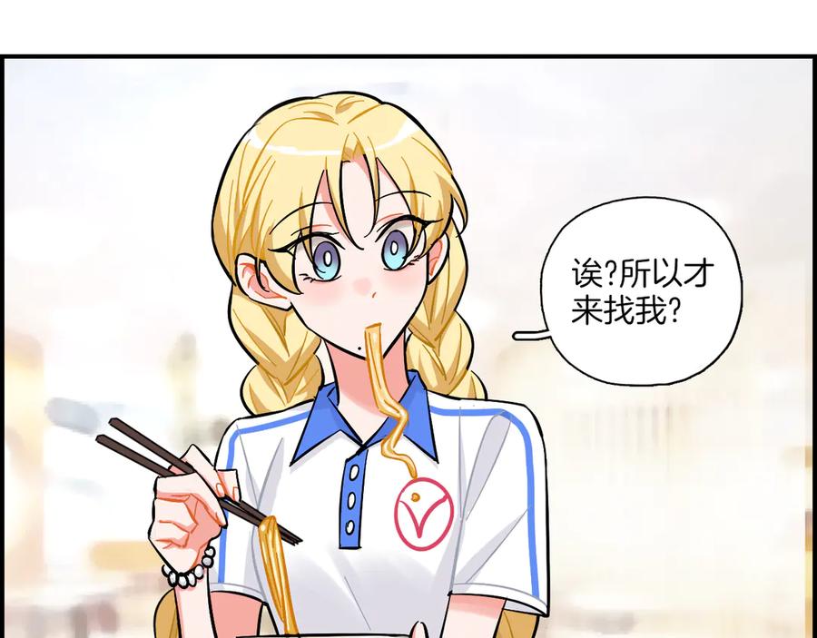 《绝不和狐狸做朋友的兔子》第24话 面具 第15页
