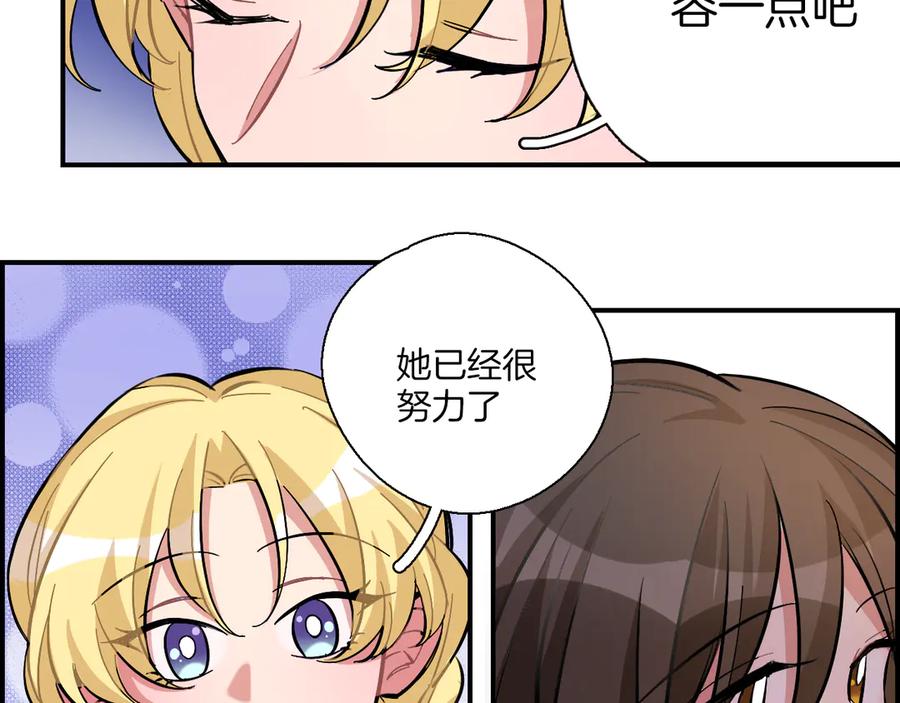 《绝不和狐狸做朋友的兔子》第24话 面具 第23页