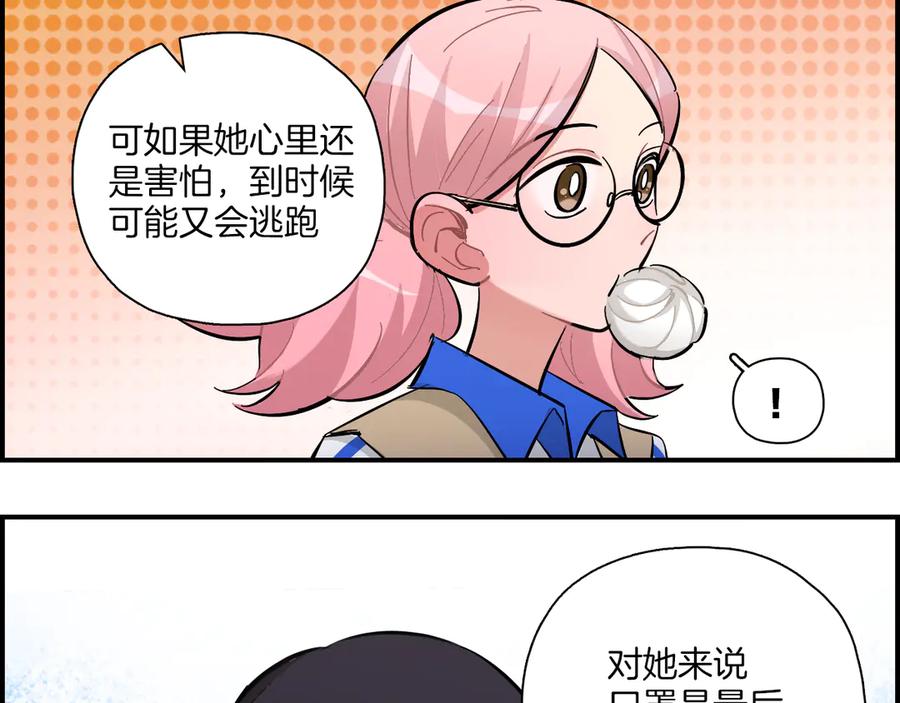 《绝不和狐狸做朋友的兔子》第24话 面具 第26页