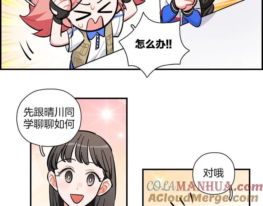 《绝不和狐狸做朋友的兔子》第24话 面具 第13页