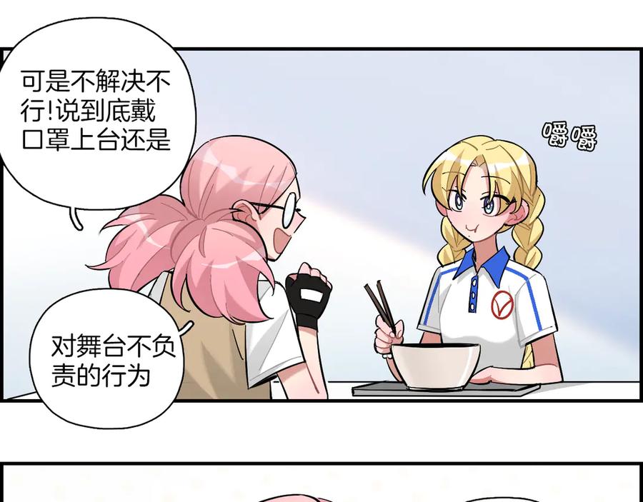 《绝不和狐狸做朋友的兔子》第24话 面具 第21页