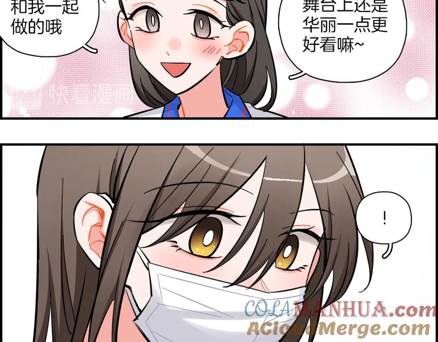 《绝不和狐狸做朋友的兔子》第24话 面具 第37页