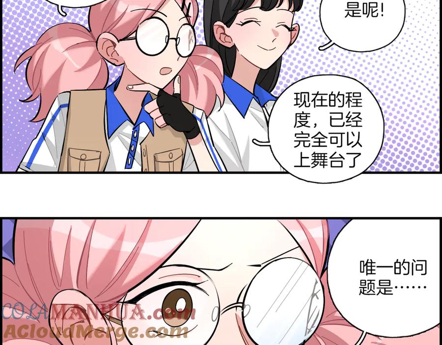 《绝不和狐狸做朋友的兔子》第24话 面具 第4页