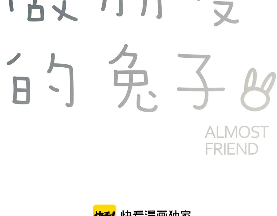 《绝不和狐狸做朋友的兔子》第24话 面具 第8页