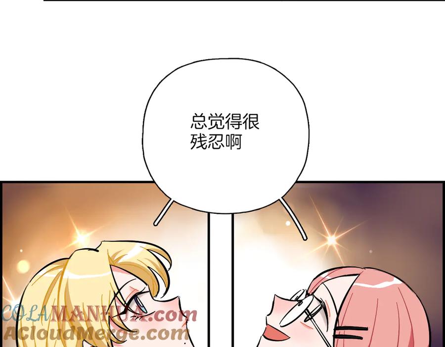 《绝不和狐狸做朋友的兔子》第24话 面具 第19页