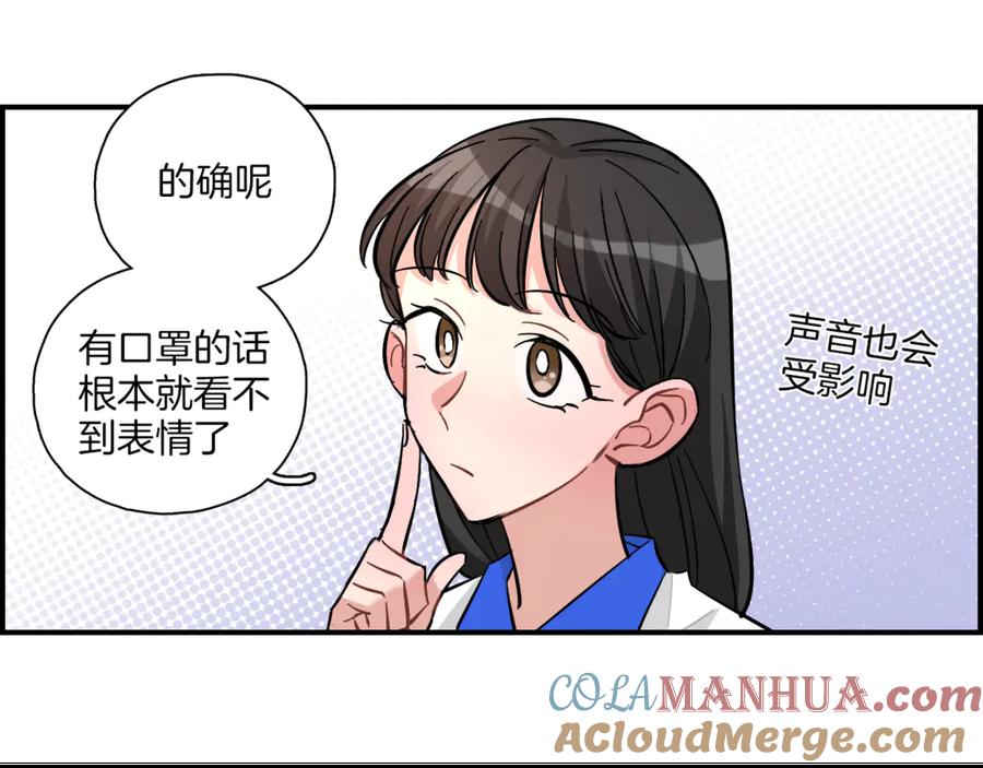 《绝不和狐狸做朋友的兔子》第24话 面具 第10页