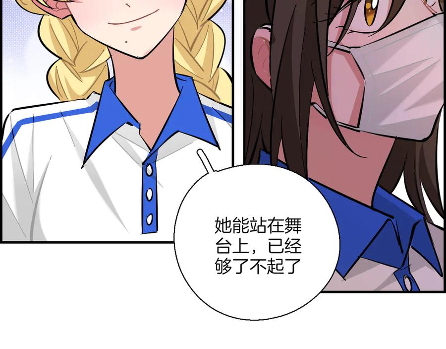 《绝不和狐狸做朋友的兔子》第24话 面具 第24页