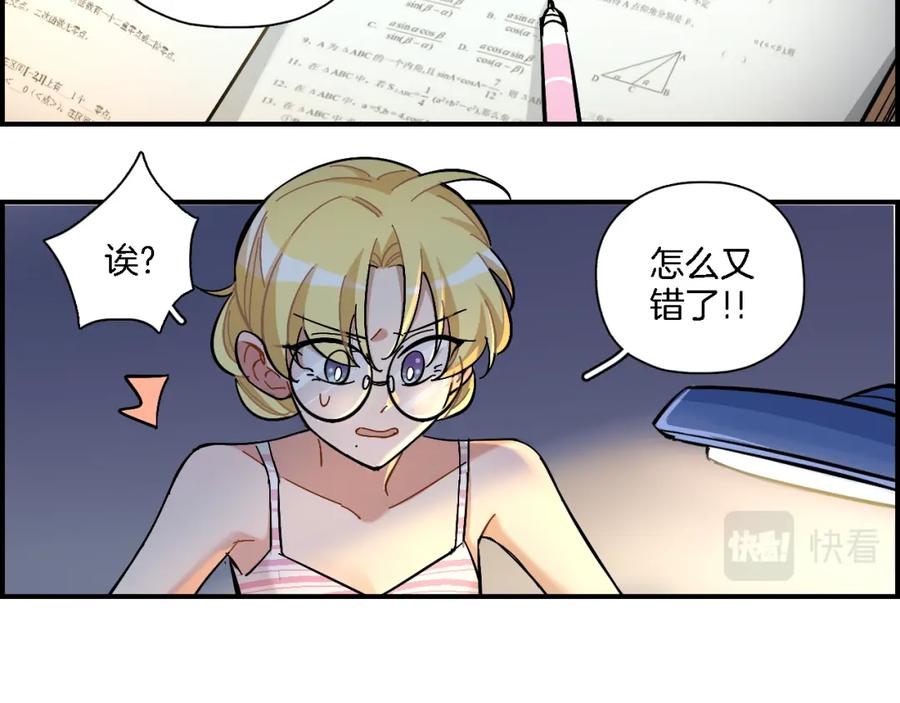 《绝不和狐狸做朋友的兔子》第25话 40号考室 第20页