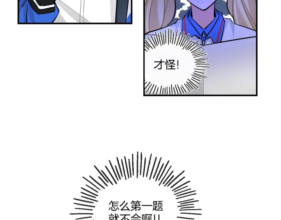 《绝不和狐狸做朋友的兔子》第25话 40号考室 第32页