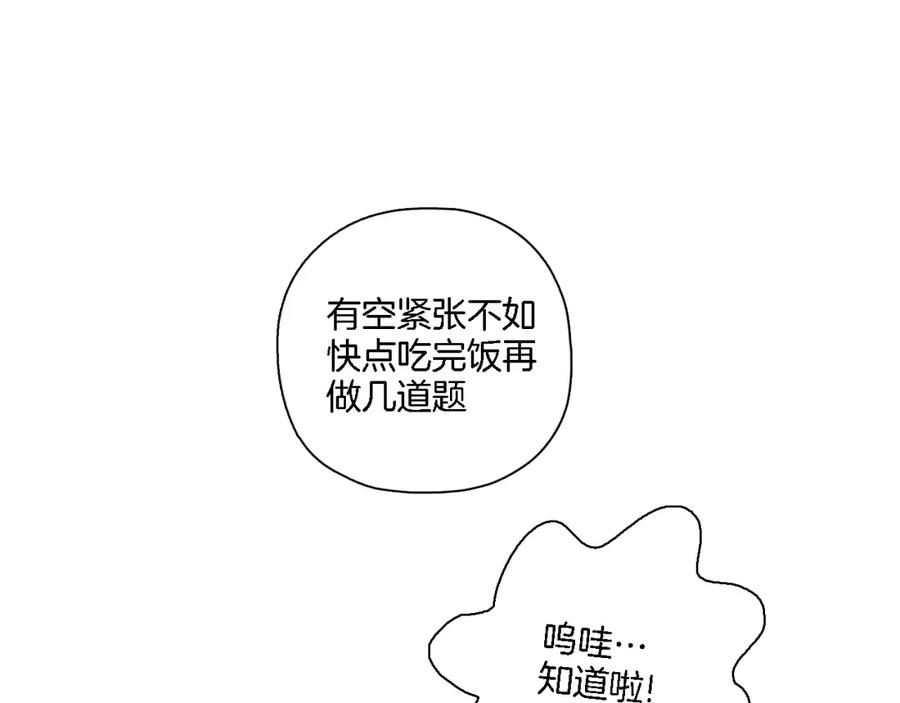 《绝不和狐狸做朋友的兔子》第25话 40号考室 第17页