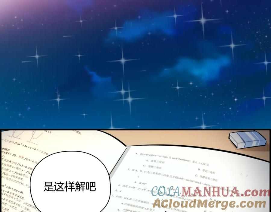《绝不和狐狸做朋友的兔子》第25话 40号考室 第19页