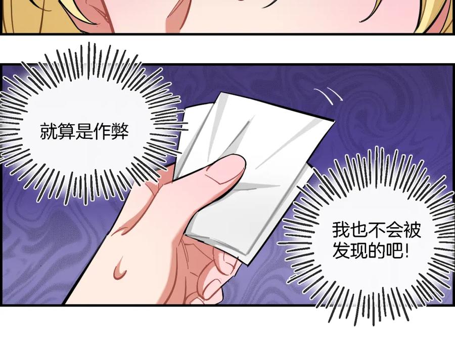 《绝不和狐狸做朋友的兔子》第25话 40号考室 第39页