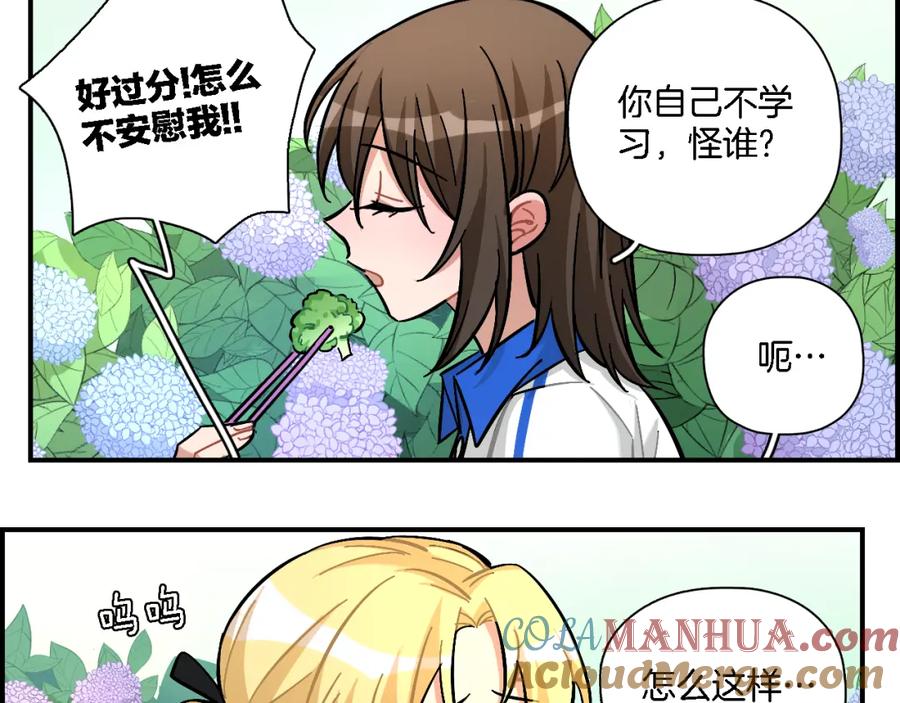 《绝不和狐狸做朋友的兔子》第25话 40号考室 第13页