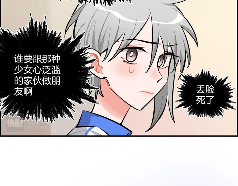 《绝不和狐狸做朋友的兔子》第26话 分裂 第39页