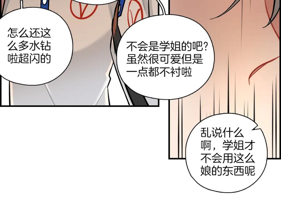 《绝不和狐狸做朋友的兔子》第26话 分裂 第47页