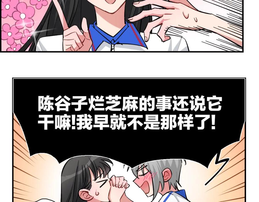 《绝不和狐狸做朋友的兔子》第26话 分裂 第26页