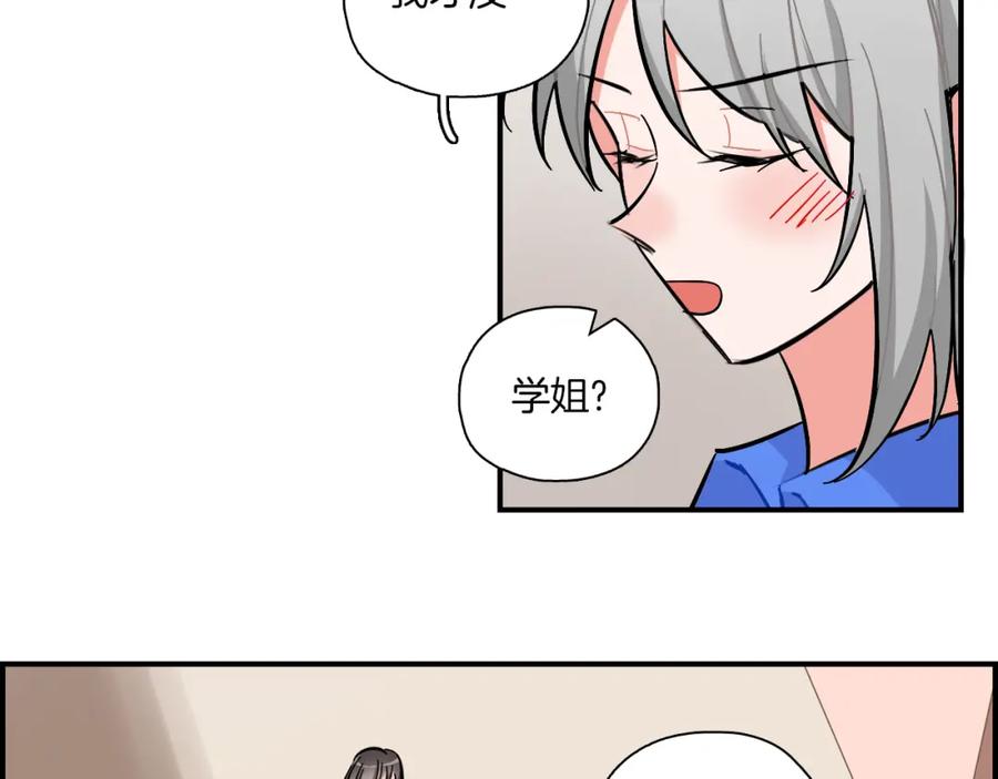 《绝不和狐狸做朋友的兔子》第26话 分裂 第33页