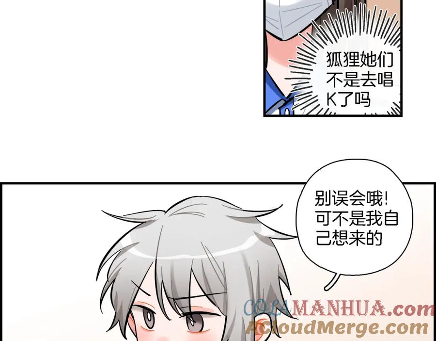 《绝不和狐狸做朋友的兔子》第26话 分裂 第13页