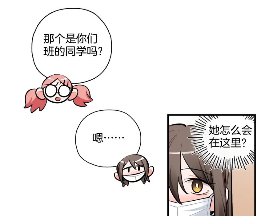 《绝不和狐狸做朋友的兔子》第26话 分裂 第12页