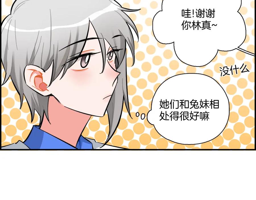 《绝不和狐狸做朋友的兔子》第26话 分裂 第17页