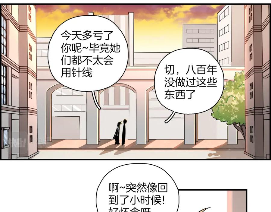 《绝不和狐狸做朋友的兔子》第26话 分裂 第23页