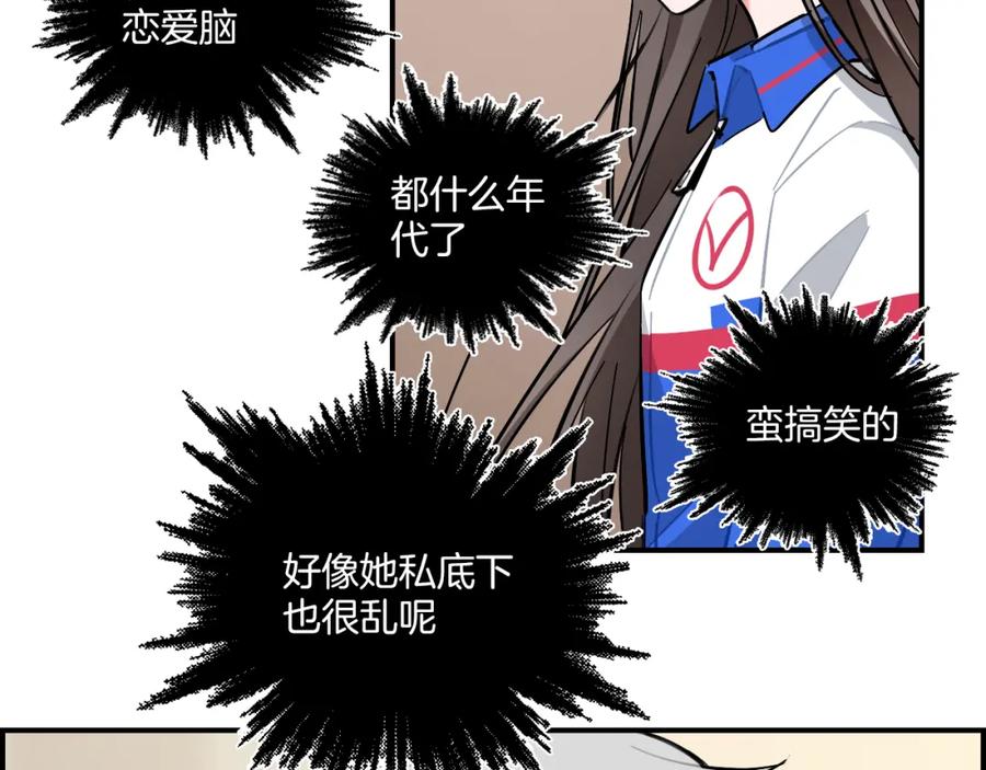 《绝不和狐狸做朋友的兔子》第26话 分裂 第38页