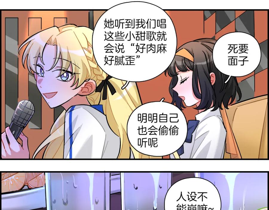 《绝不和狐狸做朋友的兔子》第26话 分裂 第41页