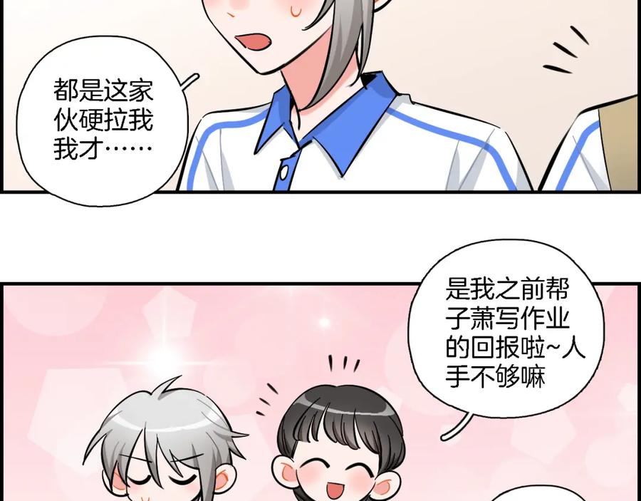 《绝不和狐狸做朋友的兔子》第26话 分裂 第14页