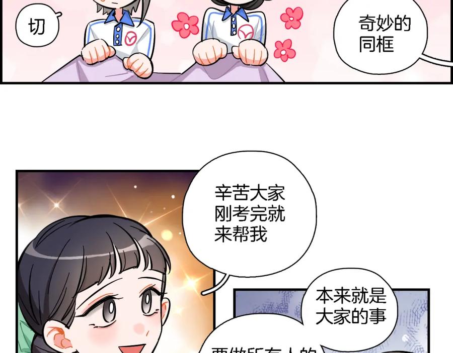 《绝不和狐狸做朋友的兔子》第26话 分裂 第15页