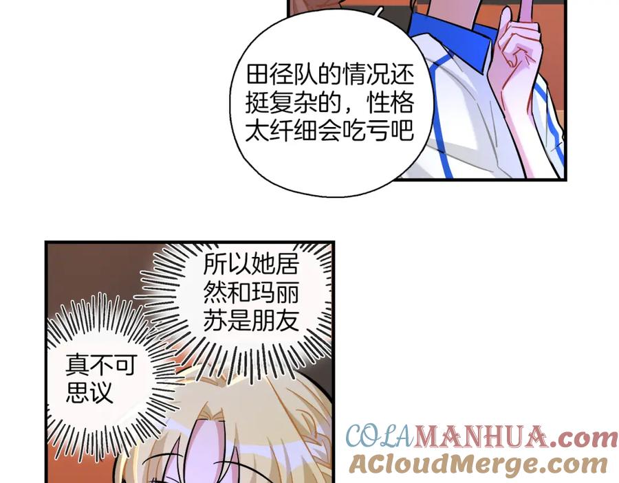《绝不和狐狸做朋友的兔子》第26话 分裂 第43页