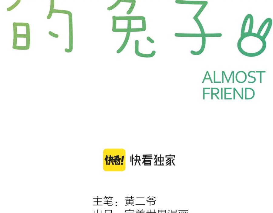《绝不和狐狸做朋友的兔子》第27话 原谅你 第8页